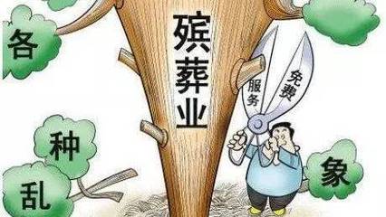 規(guī)范殯葬服務(wù)收費(fèi)，守護(hù)生命終點(diǎn)尊嚴(yán)——我市發(fā)布價(jià)格提醒告誡書(shū)